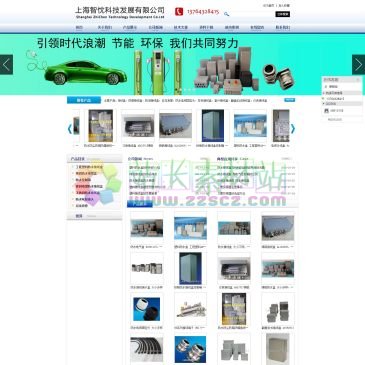 上海智忱科技（www.jiexianhe.com），上海智忱科技发展有限公司主要经营产品有：防水电控盒,金属防水接线盒,铝压铸防水接线盒,工程塑料防水接线盒,IP65防水接线盒,IP66防水接线盒,IP67防水接线盒,防腐接线盒,防油接线盒