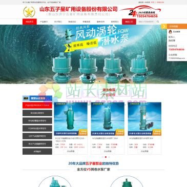 山东五子星矿用设备（网址：www.wuxingbengye.com）