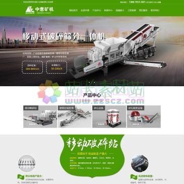 郑州中意矿山机械（网址：www.zzzymac.com）