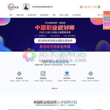 向阳生涯（www.xycareer.com），向阳生涯-17年专业的职业规划师认证培训与职业规划咨询公司;专业提供职业规划,职业咨询,职业生涯规划师认证和中国职业规划师认证服务;热线:400-608-7758