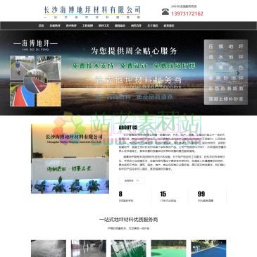长沙海博地坪材料（www.yamodp.com），快速询价:13973172162海博地坪专业从事压模地坪,混凝土压模地坪,水泥压模地坪,透水地坪,彩色防滑路面,聚合物修补砂浆材料生产研发销售.