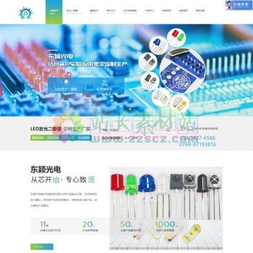 东莞东颖光电科技（网址：www.led858.com）