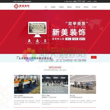 深圳新美装饰（网址：www.sunmakesz.com）