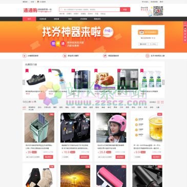 通通购电波福利社