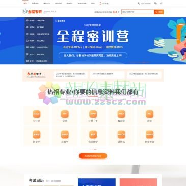 金程考研（www.vipkaoyan.net），金程考研，为金融硕士考研、经济学考研、会计硕士考研等提供专业报考及服务信息，是专业的金融财会类考研培训辅导机构，找靠谱的考研培训班就上金程考研网--金程考研