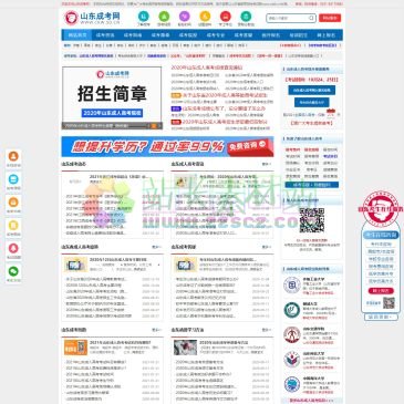 山东成人高考网（网址：www.ckw.sd.cn）