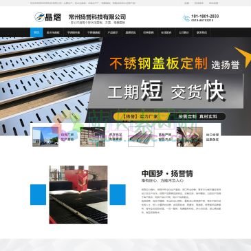 常州扬誉排水沟盖板（网址：www.czyy1688.com）