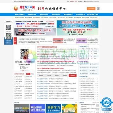 湖北专升本网（网址：www.hb191.com）
