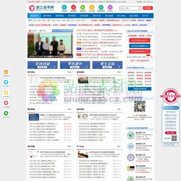 浙江成考网（网址：www.zjckw.org）