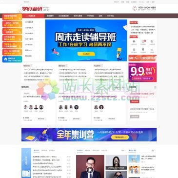 学府考研网（网址：www.xuefu.com）