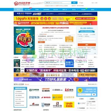 武汉家装网（网址：www.whjzw.net）