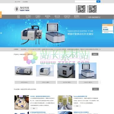广州淘仪贸易（www.taoyitech.com.cn），广州市淘仪贸易有限公司是德国,美国,瑞士,丹麦等优异国产,进口上等的商家,主营:布鲁克红外光谱仪,AquaLab水分活度仪,过程监控光谱仪,红外分光光度计,优异研究级红外,便携光谱仪,微生