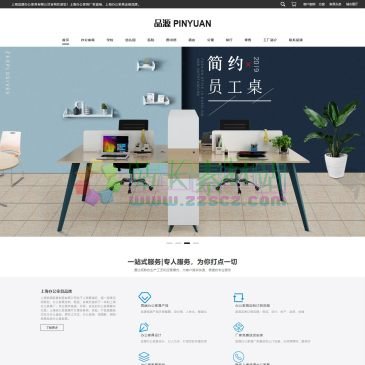 上海品源家具（网址：www.pinyuan.cc）