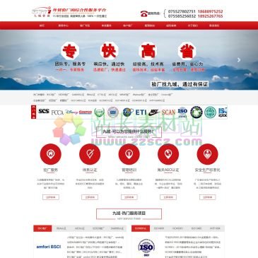 深圳九域企业管理顾问