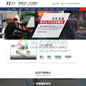 永年大久五金制品（网址：www.dajiuwj.com）