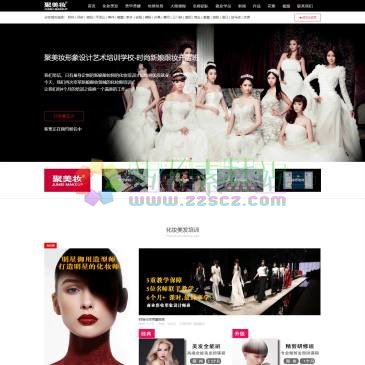 郑州聚美妆化妆学校（网址：www.jumeizhuang.net）