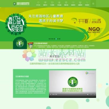 香港艾乐国际教育集团（www.ailekids.com），香港艾乐国际教育集团是一家外商投资,面向国际的互联网+幼儿园连锁加盟品牌公司.艾乐教育团队来自香港,澳洲,英国,美国和中国内地等,致力于为客户提供一站式高端品牌幼儿园加盟连