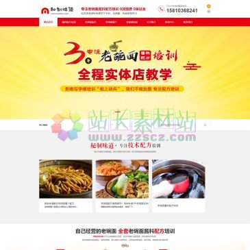 老碗面配方（www.mizhiweidao.com），秘制味道专注老碗面配方培训，实体店培训，毫不保留，不卡料，先品尝在学习