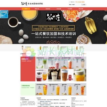 茶九度奶茶培训（www.webs-seo.org），奶茶培训班哪家好？首选奶茶培训学校,中国奶茶技术培训领先品牌,开设免费奶茶培训班,一对一教学,包教包会,食宿全包,提供奶茶开店加盟指导!