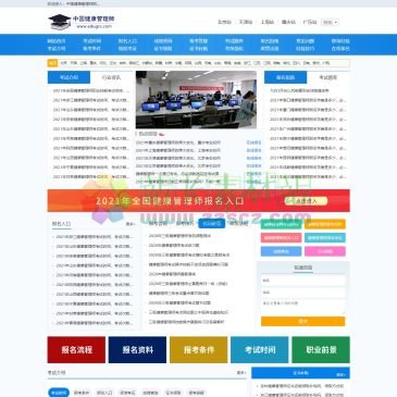 健康管理师网（网址：www.edugcs.com）