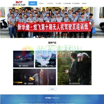 郑州炫飞电子科技（网址：www.xfuav.com）