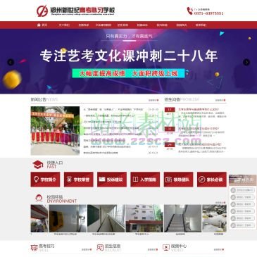 郑州新世纪高考补习学校（www.zzxsj.com），郑州新世纪高考补习学校是经郑州市教育局批准的一所全日制专业化，高三全日制高考补习学校，主要课程为艺术生文化课补习，艺考生文化课冲刺，高三文化课集训，高考复读等。