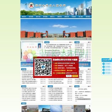 郑州大学成人高考网（www.zhengdagaokao.com），郑州大学成人高考网包括：郑州大学成人教育学院招生简章、郑大成人高考报名时间、郑州大学函授本科专业、郑州大学成教报名。郑州大学成人高考报名热线：18937149456。