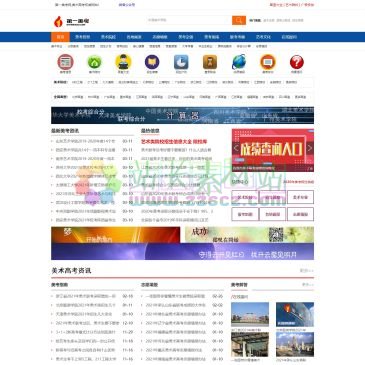 第一美考网（www.diyimeikao.com），第一美考网,提供2020年美术高考招生简章,美考志愿填报,美术生志愿填报,美考培训班,杭州画室,各地画室,美术培训班,美术高考成绩查询和美考优秀试卷,是专业美术生高考信息平台。