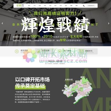 沈阳朗嘉传媒艺考（www.langjiayikao.com），沈阳朗嘉传媒艺考培训学校，是东北地区成立最早的艺考培训中心。学校开设播音主持艺考培训、表演艺考培训班、编导艺考培训班、空乘艺考培训班等12门专业。至今已有13年历史，