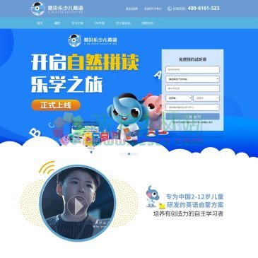 易贝乐少儿英语