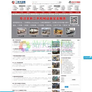 二手大全网（网址：www.ershoudaquan.com）