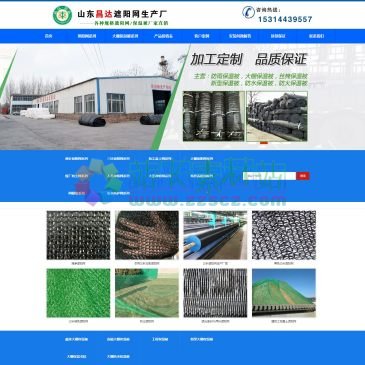 山东昌达遮阳网厂（网址：www.zheyangwang88.com）