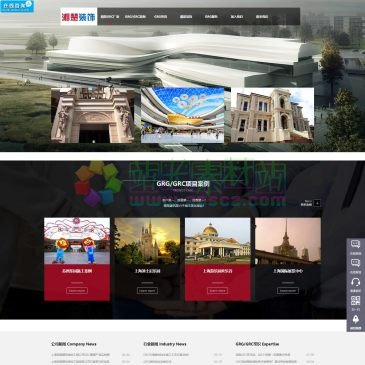 上海湘楚装饰（www.xiangchuzx.com），上海湘楚建筑装饰工程公司专业GRG/GRC材料厂家，多年从事GRC构件,GRC线条,GRC装饰构件等建筑装饰材料研发,生产,销售,厂家生产的GRC产品不变形工艺性强,GRC材料畅销江浙沪,施工遍及全国