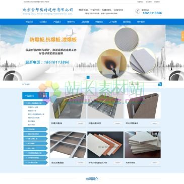 北京金邦埃特建材（网址：www.jinbangaite.com）