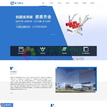 南昌南飞防火设备（www.ncnffh.com），南昌南飞防火设备制造有限公司是江西省专业生产防火卷帘门、抗震支架、挡烟垂壁、防火门、防火窗的厂家。公司自一九九四年成立以来主要生产防火卷帘门、抗震支吊架、成品支吊