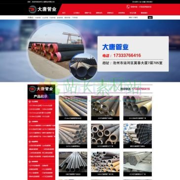 沧州市大唐管业（网址：www.czdatang.com.cn）
