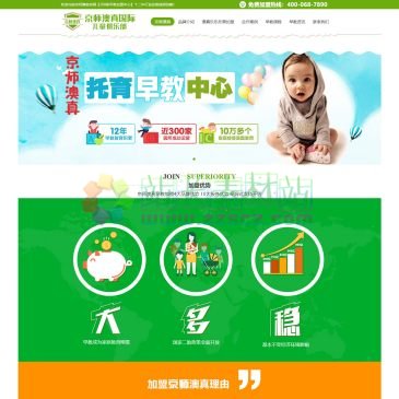 澳真国际早教中心（www.originedu.cn），【早教加盟网站】澳真早教加盟专注早教发展打造高端早教加盟品牌【亲子早教中心】专注婴幼儿国际化早期教育涵盖早教加盟私人定制【早教投资方案】澳真国际儿童俱乐部十大优势