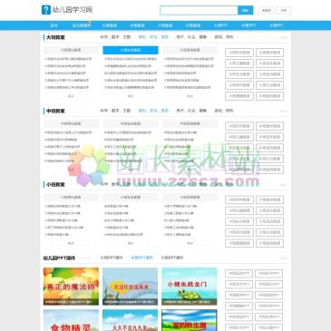 幼儿园学习网（www.qinzibuy.com），幼儿园教育网提供幼儿园教案，幼儿园简笔画，幼儿教育，幼儿园大班教案，幼儿园中班教案，幼儿园小班教案，幼儿园环境布置图片等学习内容。