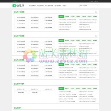 快思幼教网（www.banzhuren.cn），星星幼教网收录了众多精品大班教案、中班教案、小班教案等幼儿园优质公开课教案，幼儿园教案及反思，优秀教案，活动教案等学习内容，还有不同教师的教学经验和设计方案供您浏