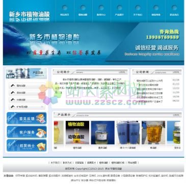 新乡市植物油酸加工厂（网址：www.yszwys.com）