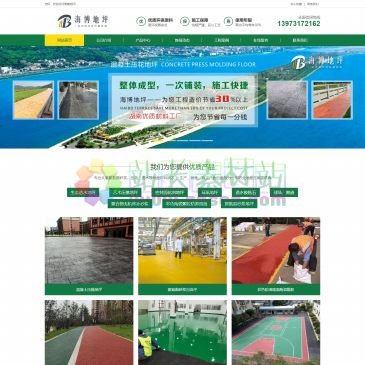 长沙海博地坪材料（网址：www.yamodiping.cn）