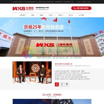 廊坊五棵松木业（www.wkswood.cn），廊坊五棵松木业有限公司,国内十大知名建筑模板品牌,25年生产供应,高端建筑清水模板,木模板生产,工程铝合金模板定制,铝模板价格咨询,建筑模板生产批发厂家,咨询电话400-666-8655