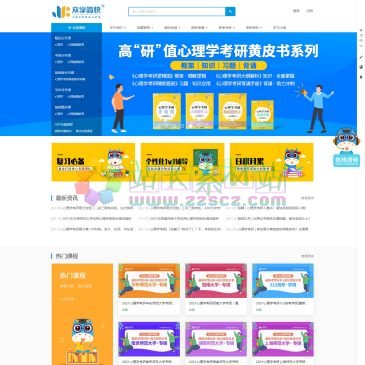 众学简快网校（网址：www.jkclass.cn）