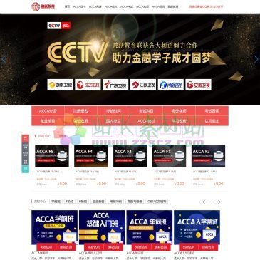 融跃ACCA自学网（www.ryacca.cn），看网课，学教材，做ACCA考试真题，了解ACCA官网新鲜考试资讯，就来（www.ryacca.cn）融跃ACCA自学网，还能近距离了解ACCA优质金牌讲师风采哦，自学ACCA就来融跃ACCA自学网。融跃教育提供完