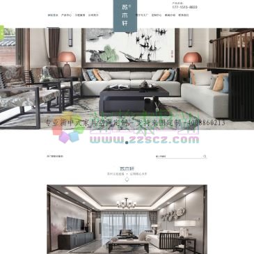 苏木轩新中式家具（www.sumuxuan1988.com），