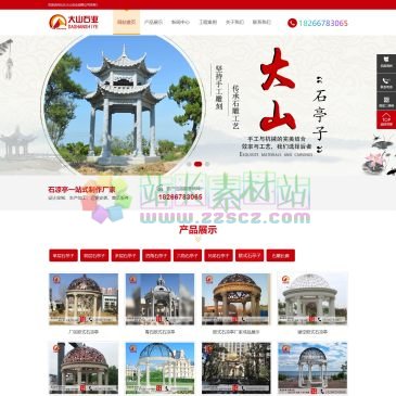 山东大山石业（网址：www.shitingzi.cn）
