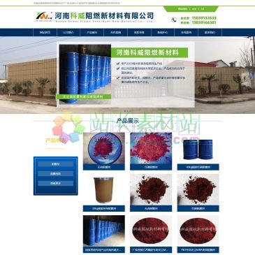 河南科威阻燃新材料（网址：www.hnkwzr.com）