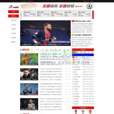全速体育（www.qsu.cn），全速体育是一家专业提供足球比分、即时比分,以及综合球类比分直播的体育资讯网站,为您提供完整、准确、快速的足球比分直播数据。