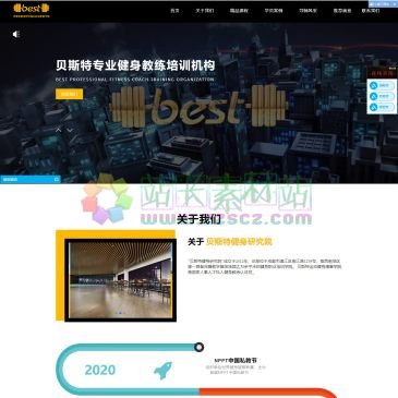 贝斯特健身教练培训学院（网址：www.bestjsxy.com）