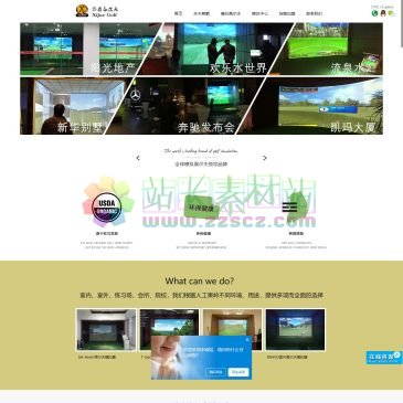上海熙爵数字科技（www.xijuegolf.com），上海熙爵数字科技有限公司是一家专注于室内模拟高尔夫，高尔夫模拟器，人工果岭生产及销售为一体的高新科技企业，为客户提供人性化一站式服务。联系电话：021-66288865